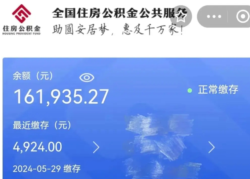 汶上公积金贷款辞职（公积金贷款辞职后每月划扣怎么办）